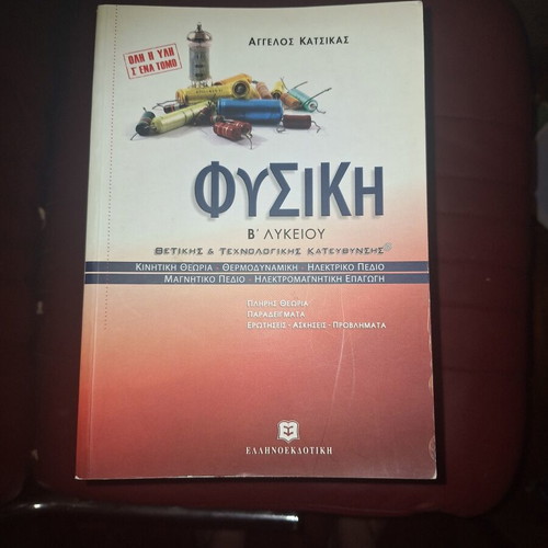 Physics textbooks for lyceum, pack of 12
