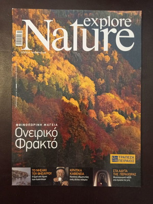 Περιοδικό Nature τεύχος 20 Νοέμβριος 2009 μεταχειρισμένο