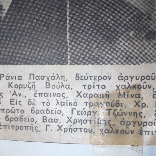 Christos Daralas rare festival clipping