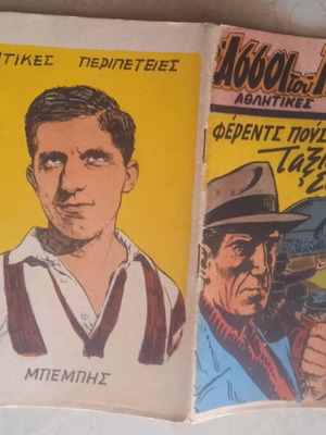 Κόμιξ Άσσοι του γηπέδου μεταχειρισμένο, πολύ καλή κατάσταση