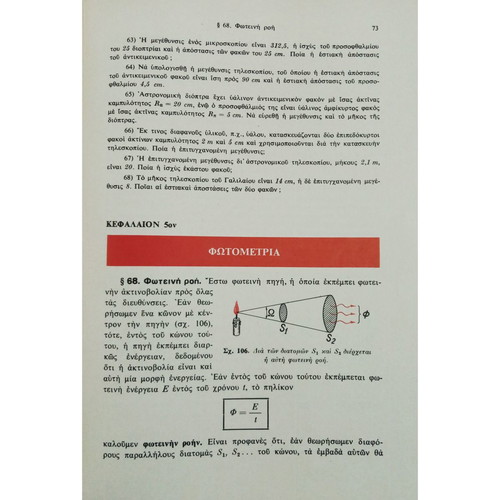 Physics Volume B used, optics, electromagnetism, atomic and nuclear