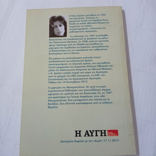 Bouboulina 18 book used, Kitty Arsenis