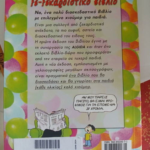 Book Ξεκαρδιστικά ανέκδοτα για παιδιά new, Greek