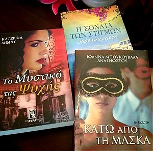 Τρία Βιβλία Ελληνική Πεζογραφία