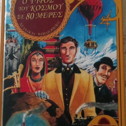 Classic fairy tales hardcover like new, Greek