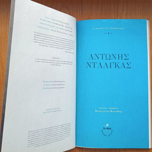 Antonis Dalgas Oi Fones Tou Rempetikou CD used, laiko