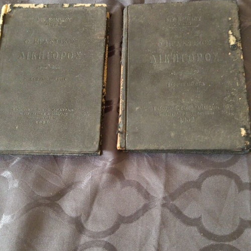 Two books 1932 O Praktikos Dikegoros used with cover wear
