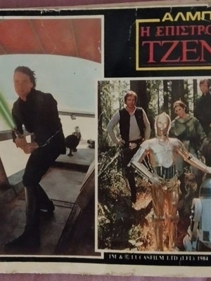 Album The Return of the Jedi used, 32 stickers