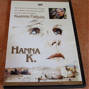 Hanna K. (1983) Κώστας Γαβράς - Image DVD περιοχής 2