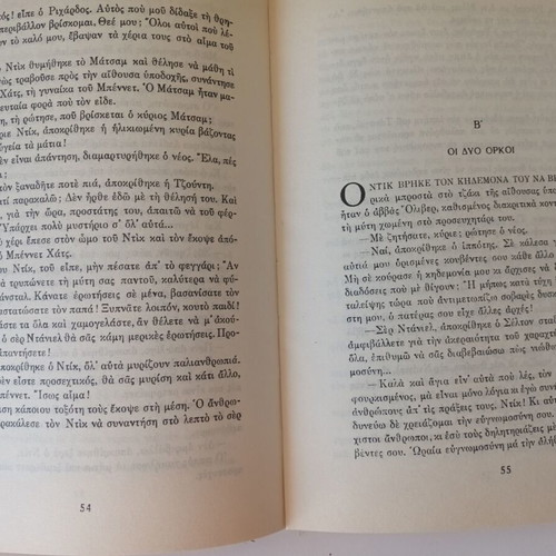 The Black Arrow book by Stevenson, Greek edition