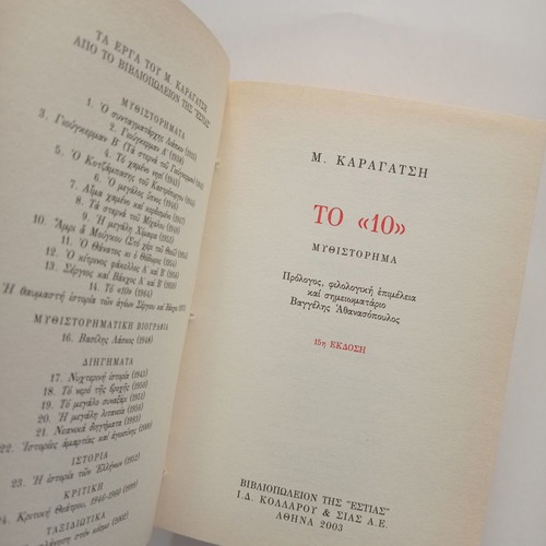 Book To 10 used, M. Karagatsis