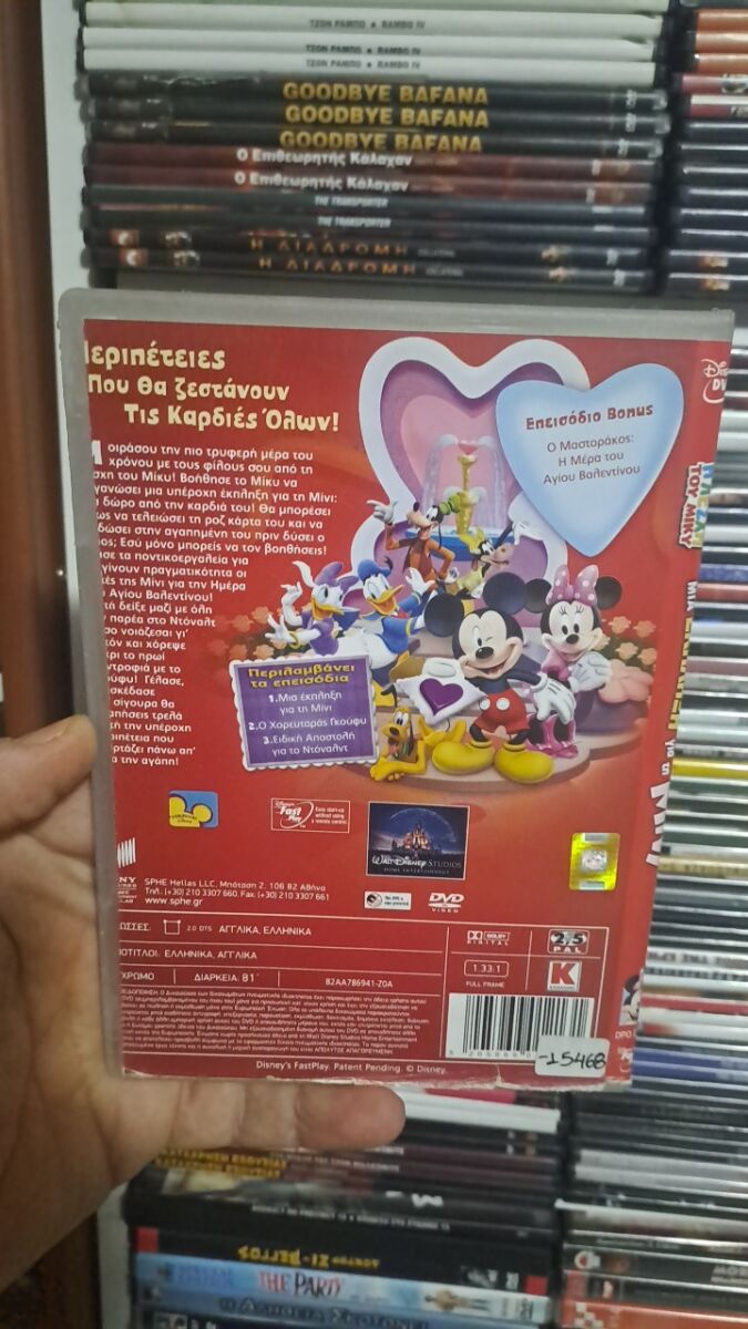 Mickey Mouse Club A Surprise for Minnie… - € 5,00 - Vendora.cy