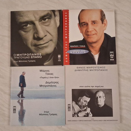Dimitris Mitropanos 4 CD box set like new, laiko genre