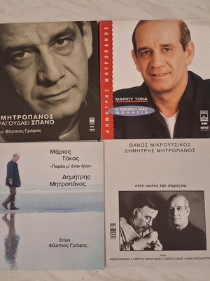 Dimitris Mitropanos 4 CD box set like new, laiko genre