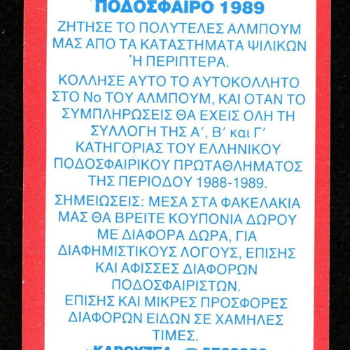 Karousel Sticker 1989 #211 used