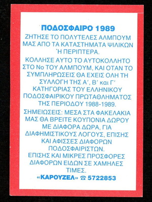 Karousel Sticker 1989 #211 used