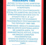 Karousel Sticker 1989 #211 used