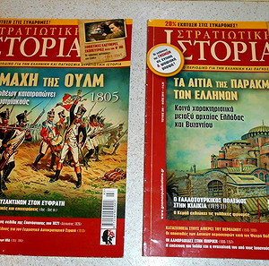 στρατιωτικη ιστορια