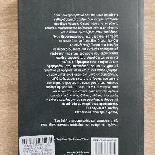 Anthropos sto Treno like new, Vasilis Danellis novel