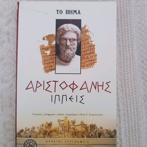 Aristophanes Ippies new with introduction, translation, comments, notes