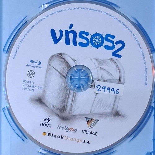 Nisos Blu-Ray used, comedy with Greek audio and subtitles