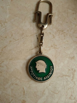 Vintage keychain used, Agrotikos Aiginioy