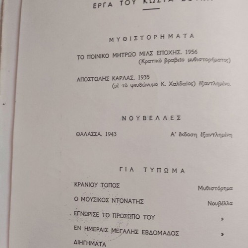 Thalassa book by Kostas Soukas used, 1958 edition