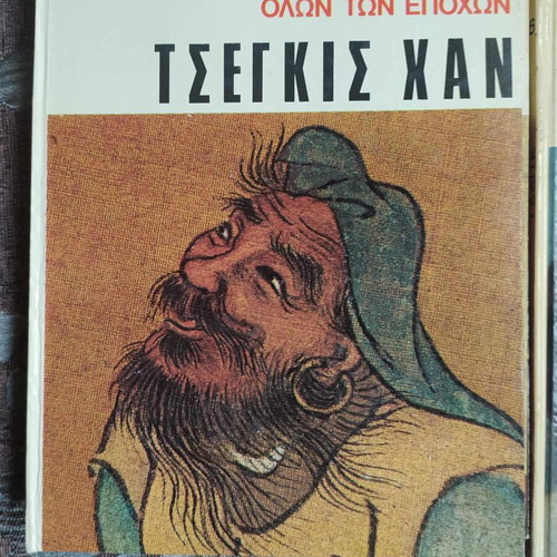 The Greats of All Time used, 5 issues, Fytrakis 1965