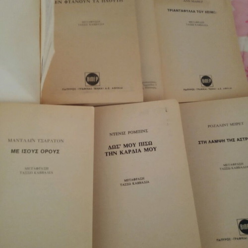 Viper Nora books used, translation by Tassos Kavvadias, set of five