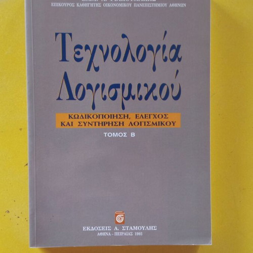Software Technology Volume B new
