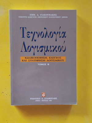 Software Technology Volume B new