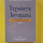 Software Technology Volume B new