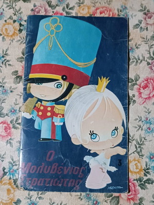 The Tin Soldier used collectible children's book