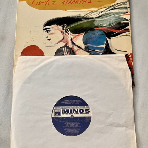 Sergiani Ston Kosmo LP like new, entechno music by Giannis Markopoulos & Giorgos Dalaras
