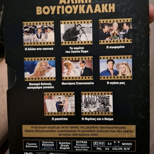 Alice Vougiouklaki DVD set like new, 14 movies, Karagiannis Karatzopoulos