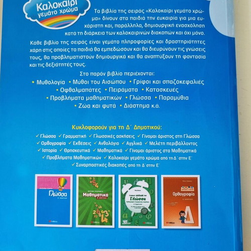 Kalokairi Gemato Chroma book for grades 3 to 4