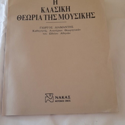 The Classical Theory of Music book like new