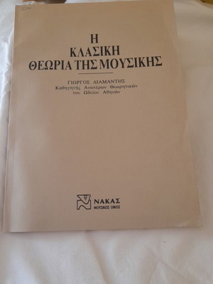The Classical Theory of Music book like new