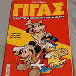 Gigas comic book, large size, rare issue