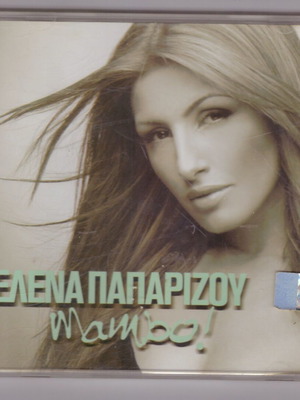 Έλενα Παπαρίζου Mambo! CD single σαν καινούργιο, ελληνικό pop Europop