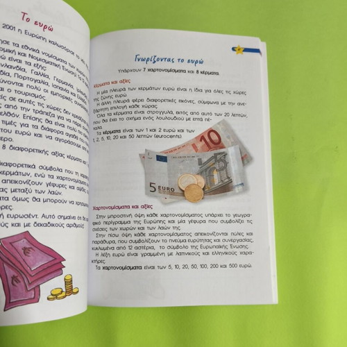 Kales Diakopes ST' like new, summer book for elementary children