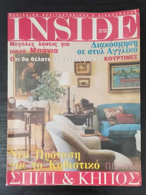 Inside architecture and decoration magazine used