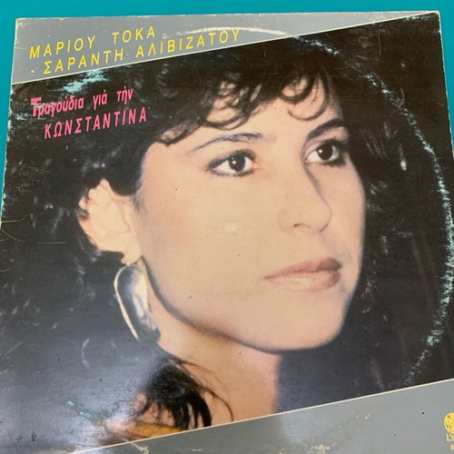 Konstantina record used