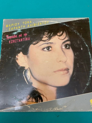 Konstantina record used
