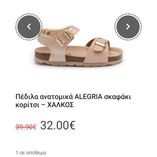 Alegria children's anatomical sandals like new, leather, size 30, copper color