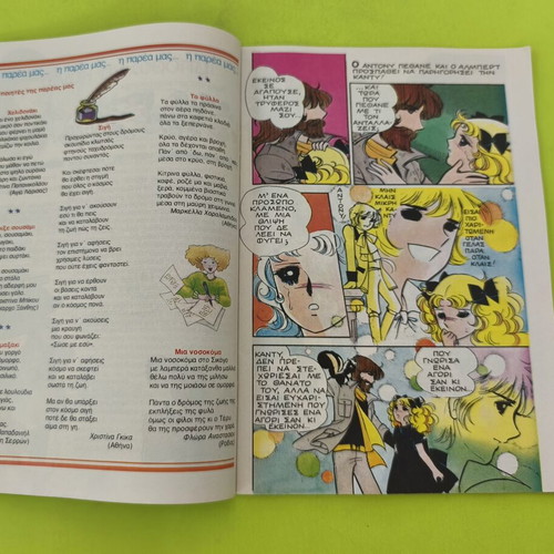 Candy Candy 12 comic book