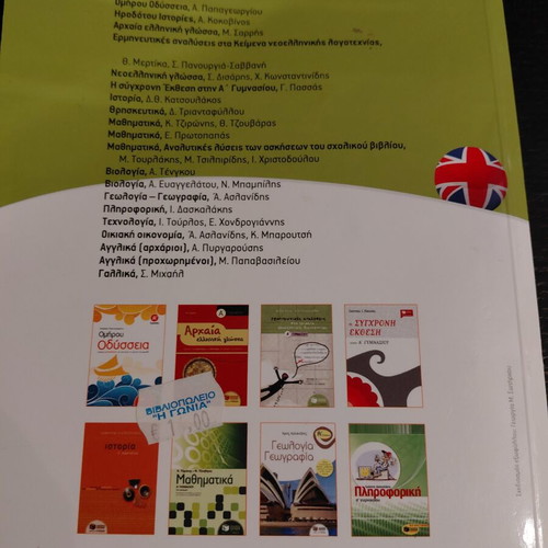 English Workbook for 1st Grade Gymnasium, Patakis Editions