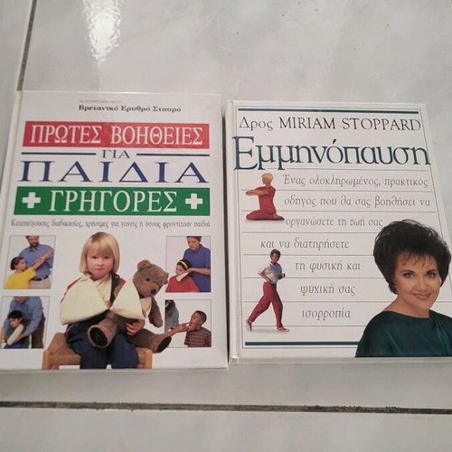 Medical books like new on menopause and first aid for children