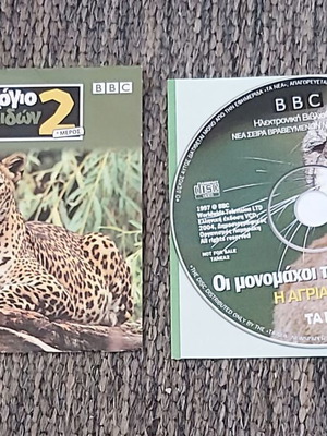BBC Discovery Channel 14 DVD/VCD άχρηστοι, άγρια φύση, τα μυστήρια της γης