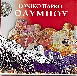 ΕΛΛΑΔΑ 2005 επίσημο σετ ευρώ."Εθνικός Δρυμός Ολύμπου"-Greece mint set 2005 "Olympus National Park"